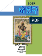 Kanchan 2012: The Odia Magazine