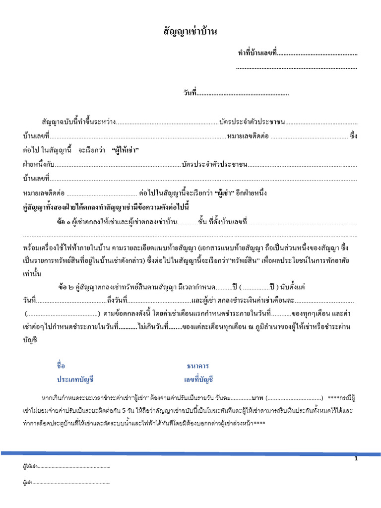 46259 46258 19676 2075 ฟอร์มสัญญาเช่าววว | PDF