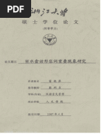 语法化与语法研究 国家哲学社会科学文献中心