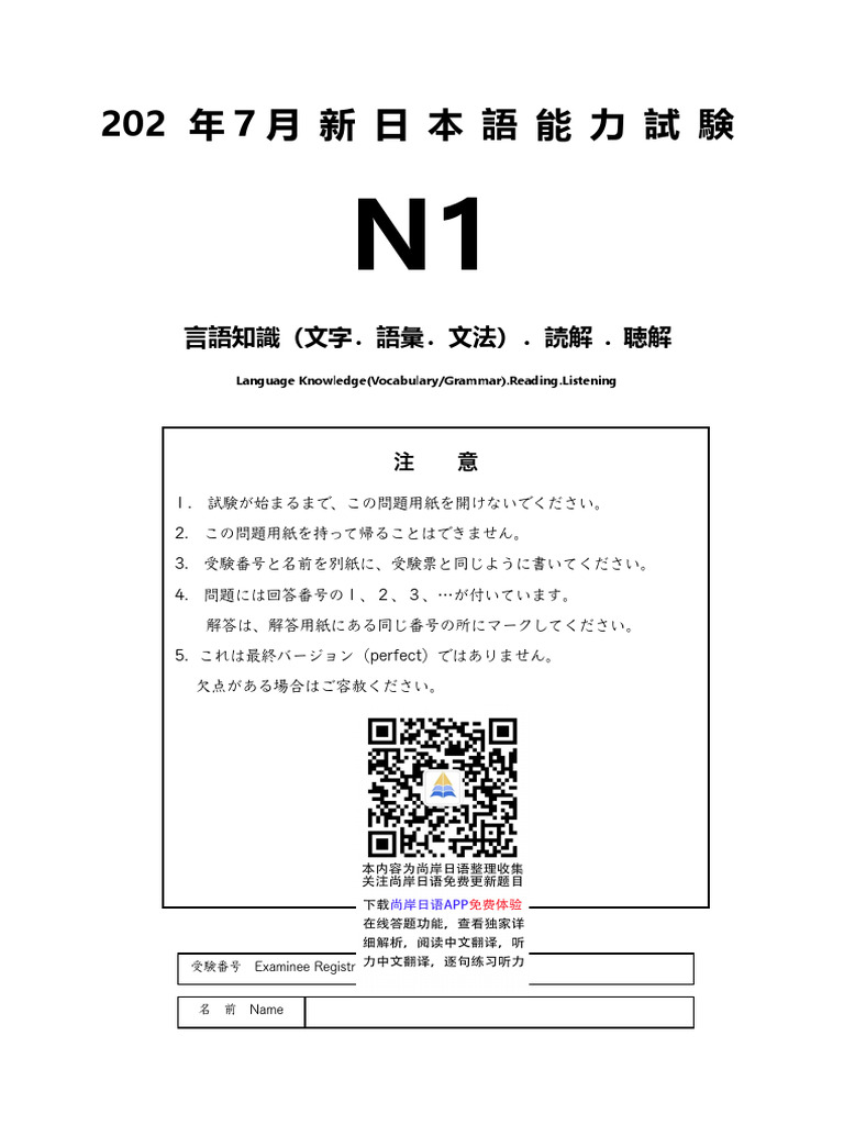 JLPTN1真題/日本語能力試験N1過去問【2010年7月〜2024年7月】 Amazon.co.jp: 日本語 JLPT N1 日本語能力試験 【2010年7月