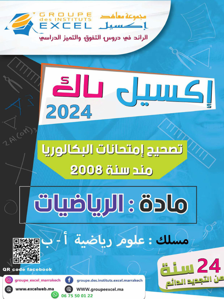 Math SM 2023 | PDF