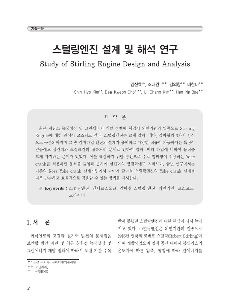 Study of Stirling Engine Design and Analysis | PDF