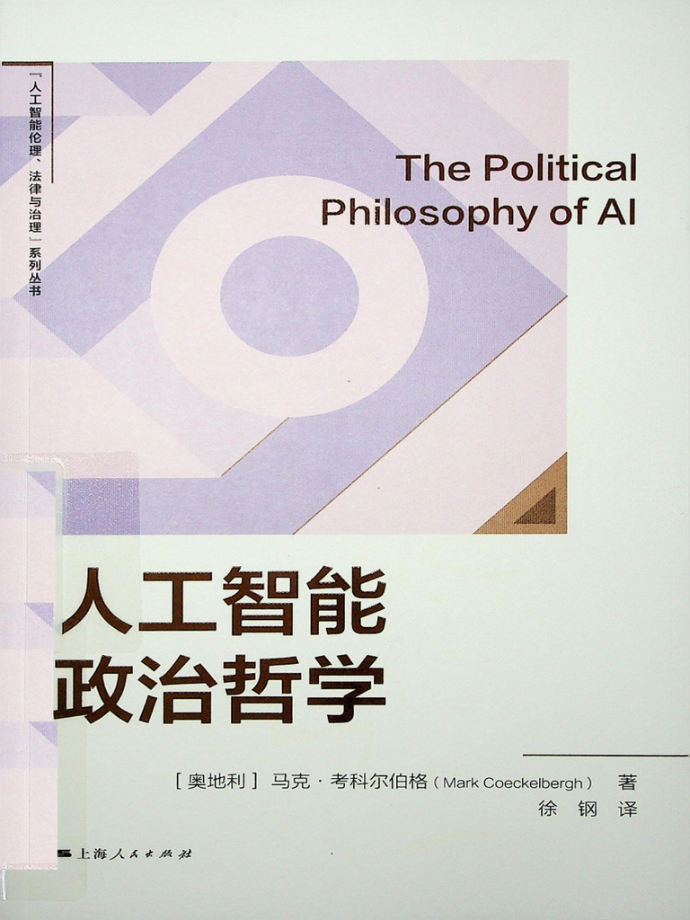 人工智能政治哲学》 | PDF