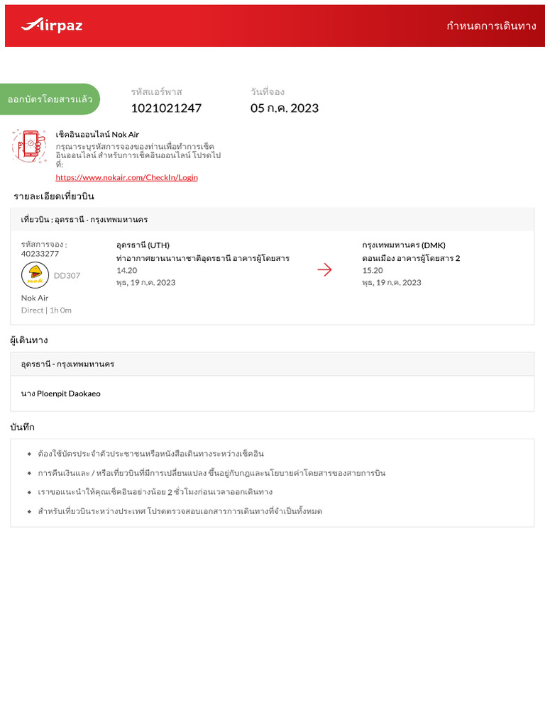 Airpaz Flight Itinerary 1021021247 2 | PDF