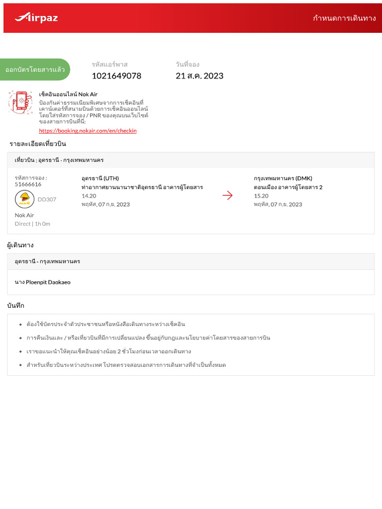 Airpaz Flight Itinerary 1021649078 | PDF
