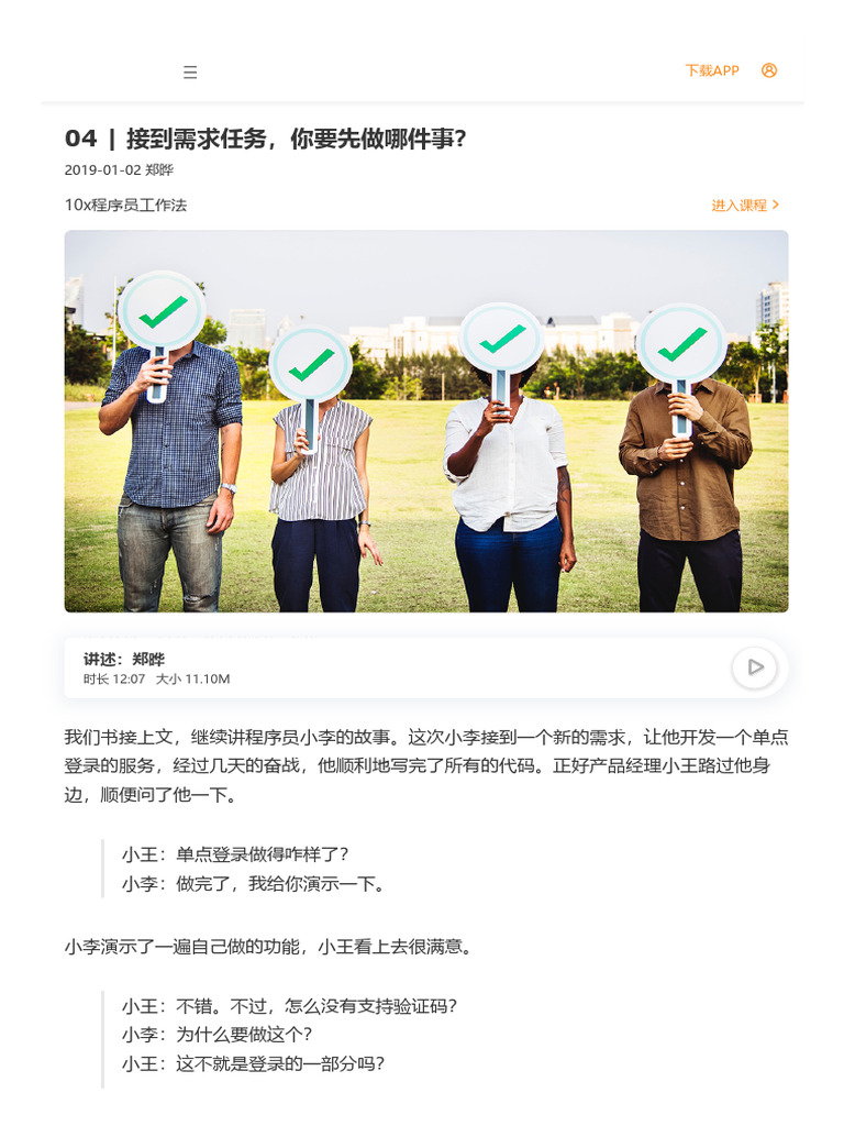 04丨接到需求任务，你要先做哪件事？ | PDF