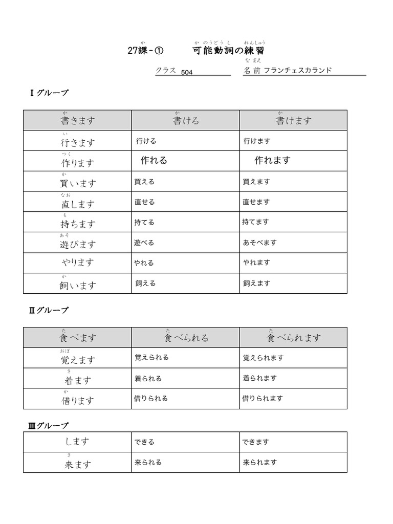 050.27課-① 可能動詞の練習 | PDF