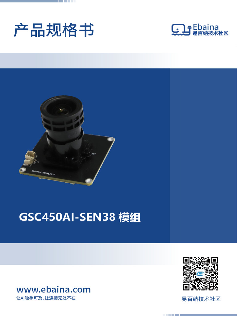 GSC450AI-SEN38产品规格书V1 0 | PDF
