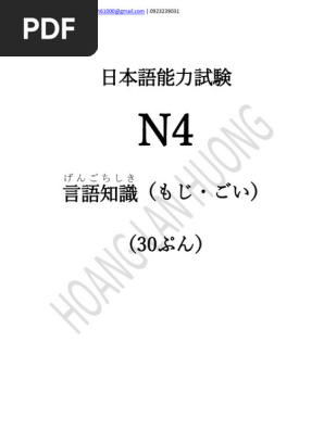 意志の力　日本語版 Mojigoi N4 | PDF