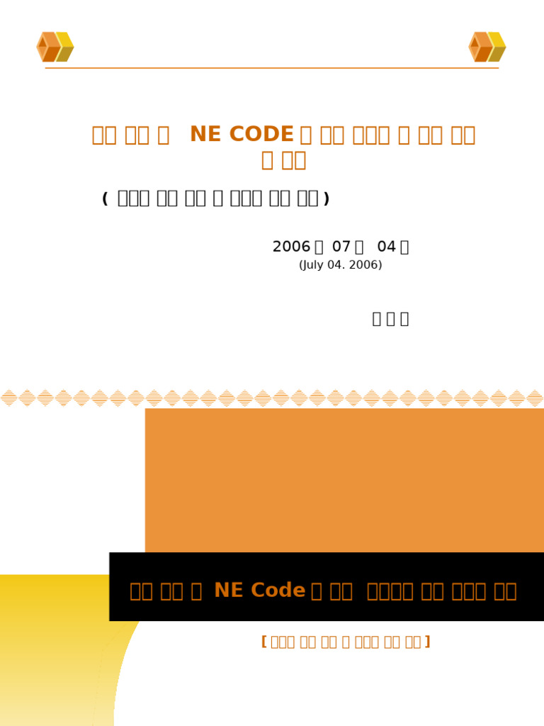 내내 내내 내 NE CODE 내 내내 내내내 내 내내 내내 내 내내: (July 04. 2006) | PDF