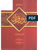 Tadabbur e Quran (J-2) Urdu