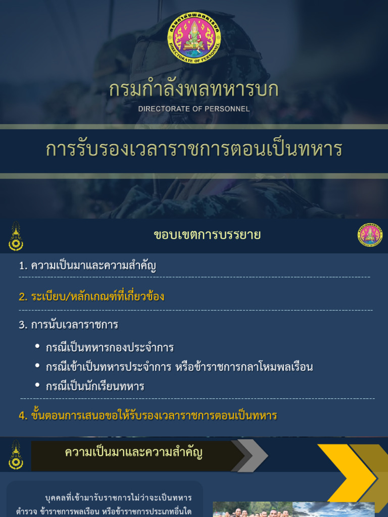 กพ.ทบ. เรื่อง การรับรองเวลาราชการฯ | PDF