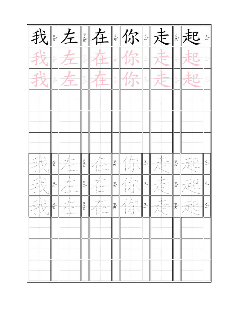 第一課生字練習簿 | PDF
