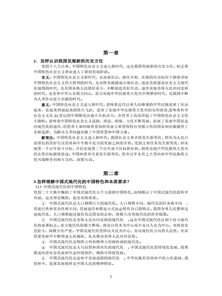 习概课后题汇总 | PDF