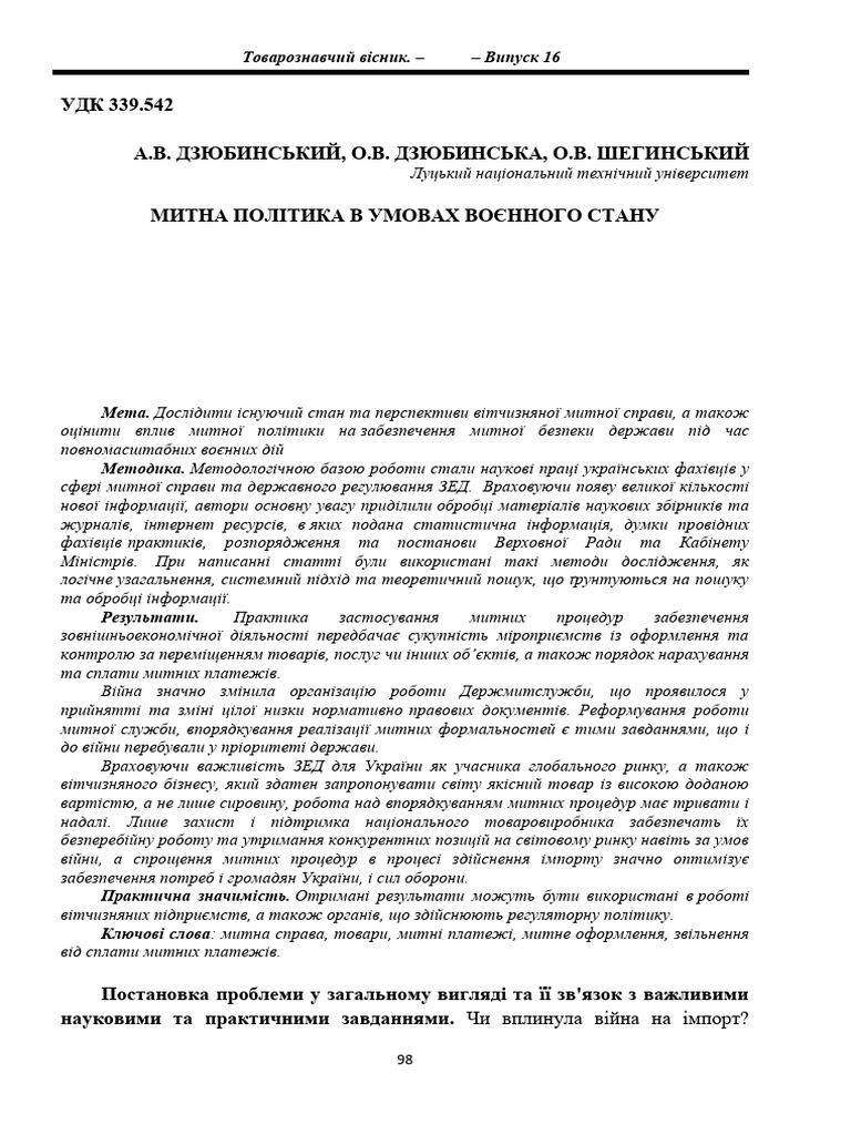 Commodity Bulletin Vol 14 No 1 Dzyubynskyy | PDF