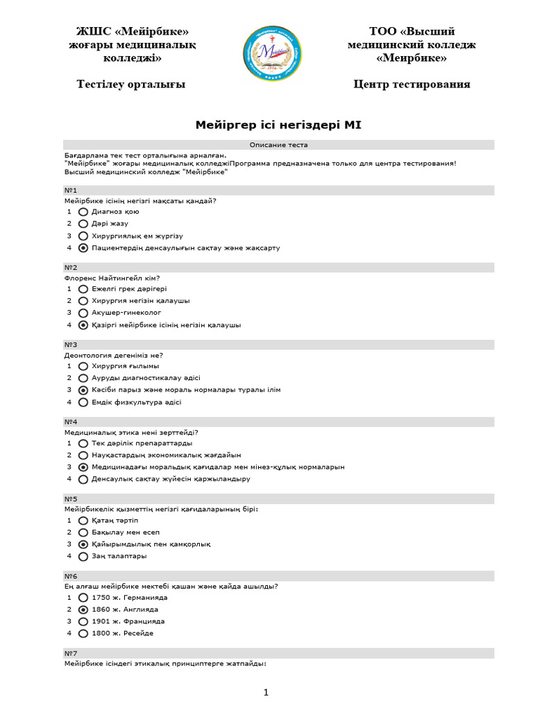 Тамақтан жыныс мүшесін көруге болады