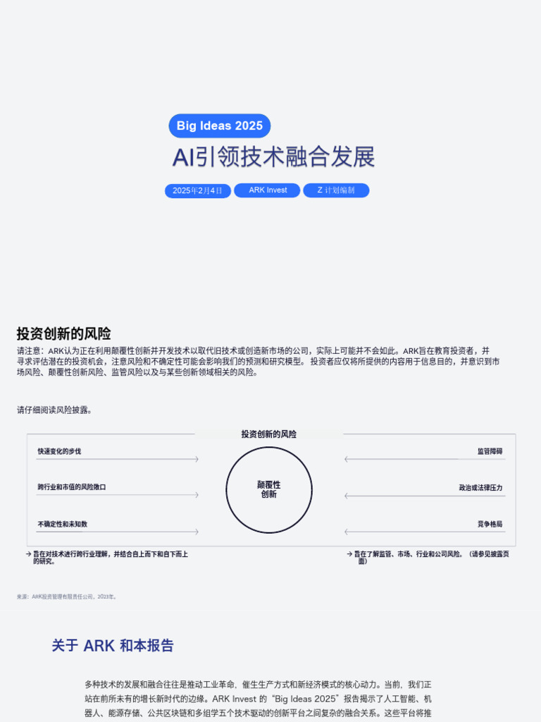 ARK Big Ideas 2025 中文版by Z计划| PDF