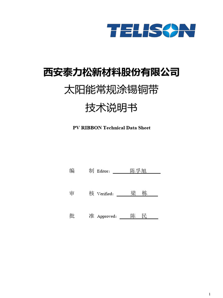 2025 Telison PV Ribbon TDS | PDF