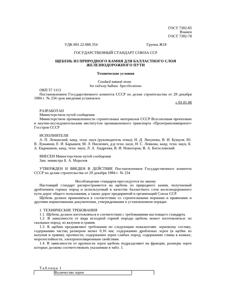 ГОСТ 7392-85 | PDF