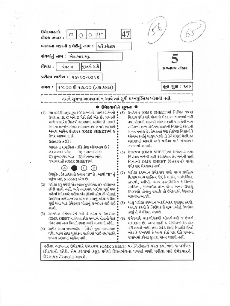 Paper - 5 PDF | PDF