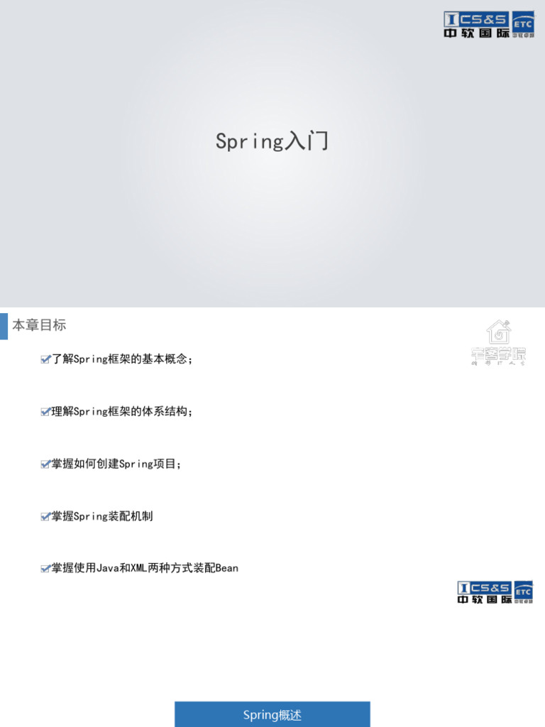 1 Spring入门 | PDF