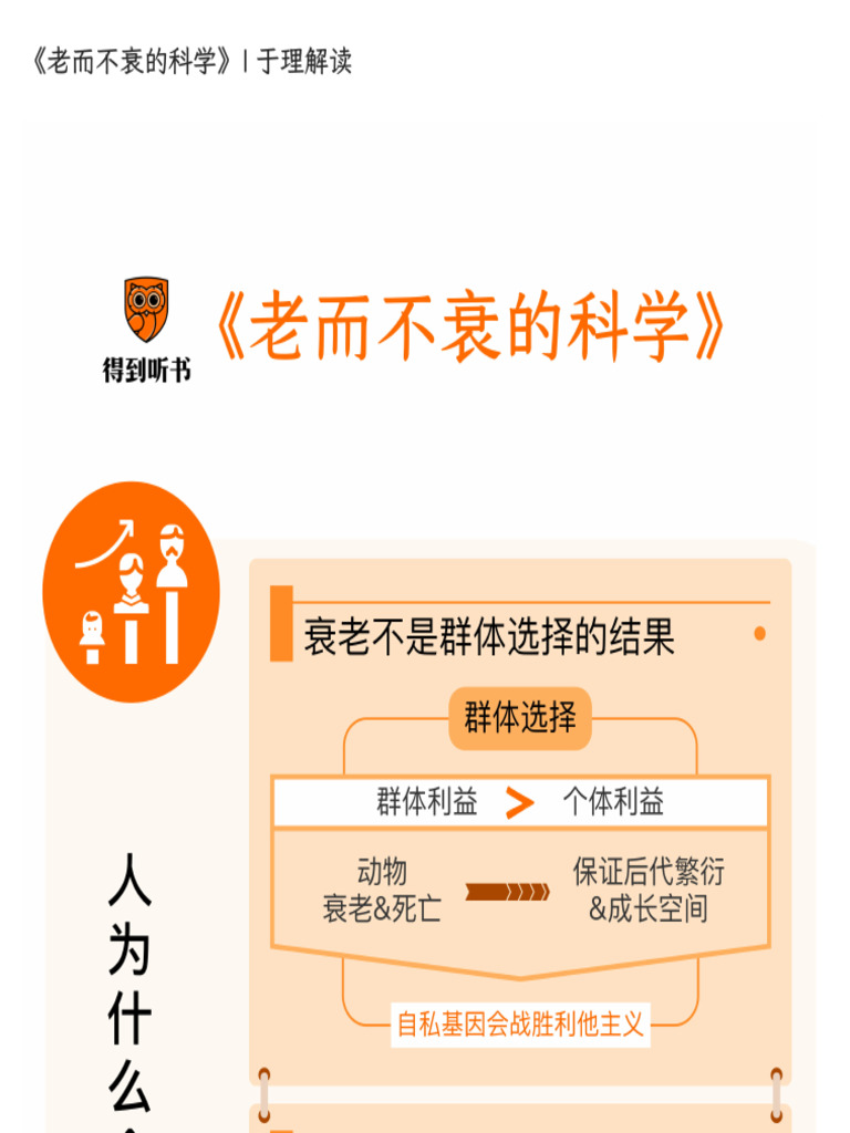 老而不衰的科学》- 于理解读| PDF