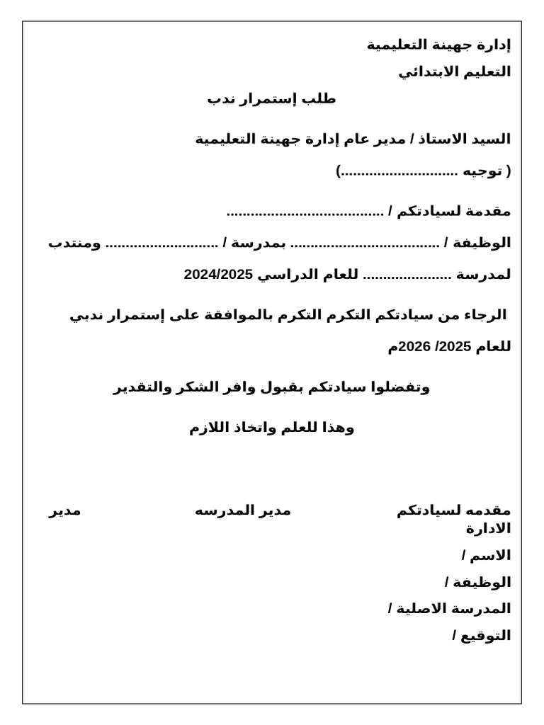 طلب ندب | PDF
