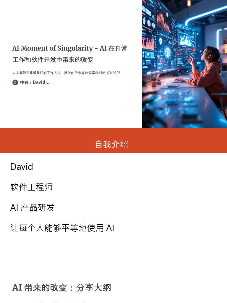 AI Moment of Singularity 0309 | PDF