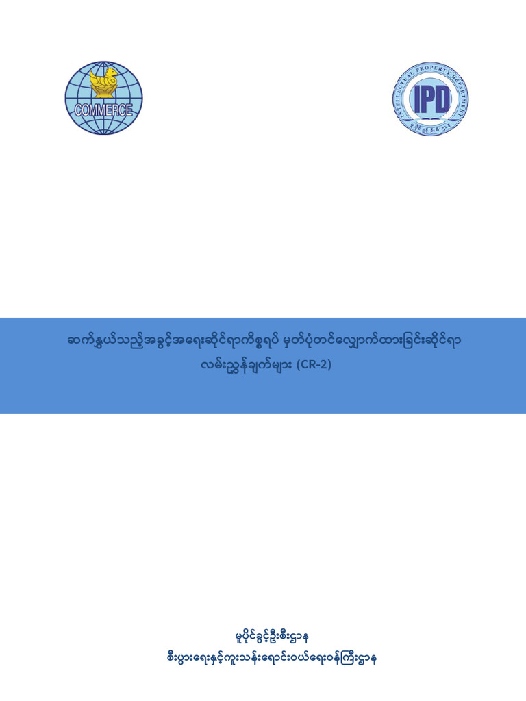 CR - 2 Guideline | PDF