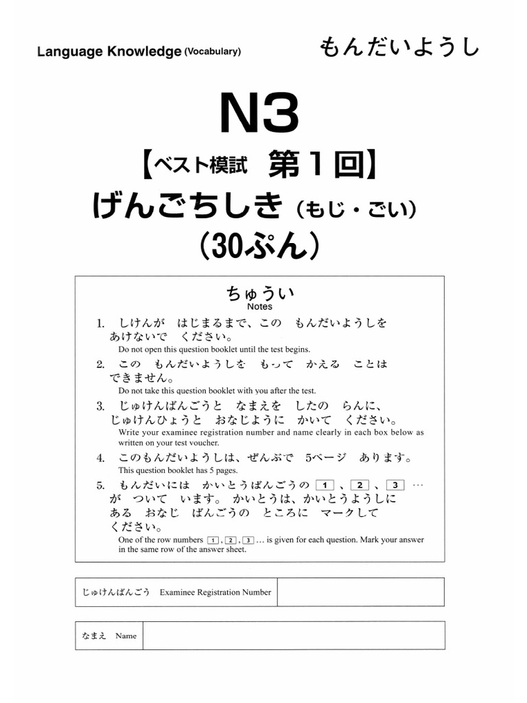 N3練習 | PDF