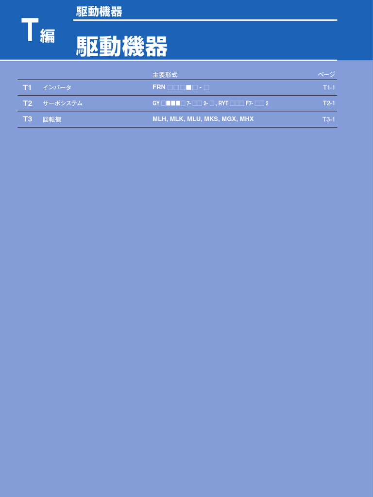 体組成形クイックスタートガイド 20 Inverter, Servo System, Motor | PDF