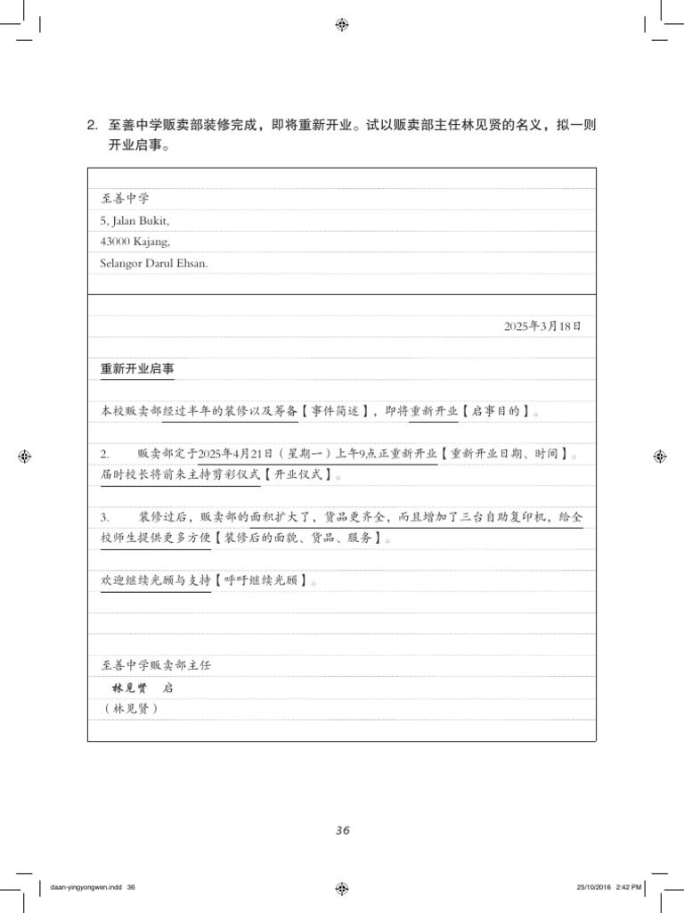 启事誊写 上 重新开业启事 | PDF