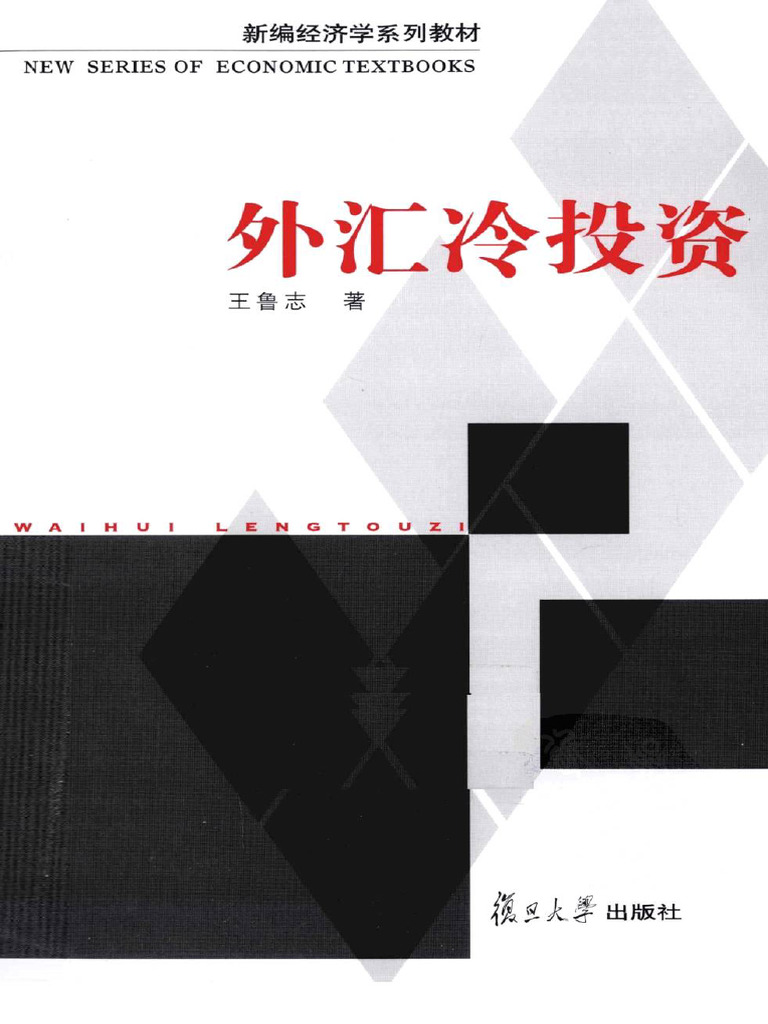外汇冷投资| PDF