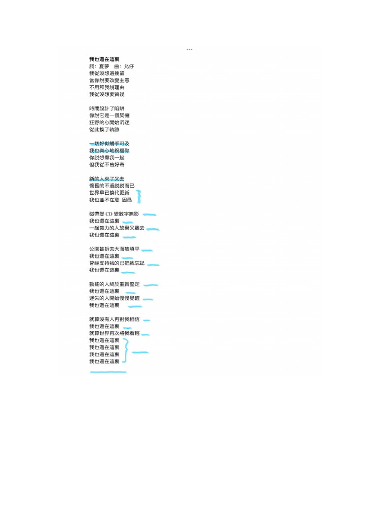 我也还在这里 | PDF