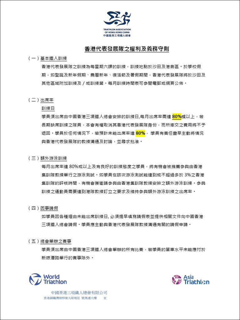 NDS Obligation Form 2024 - Update Version | PDF | Triathlon