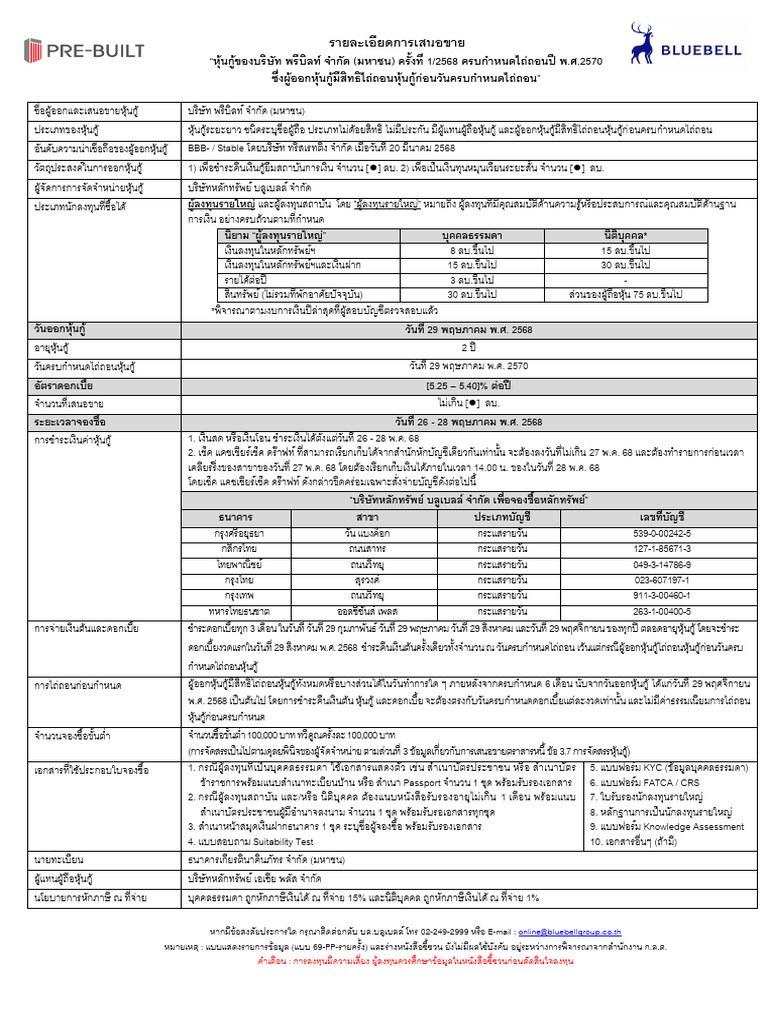 PREB 1 2568 - Termsheet 20250403 | PDF