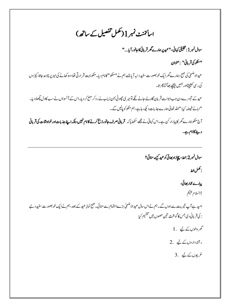 Urdu Sammar Vac | PDF