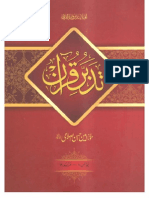 Tadabbur e Quran (J-4) Urdu