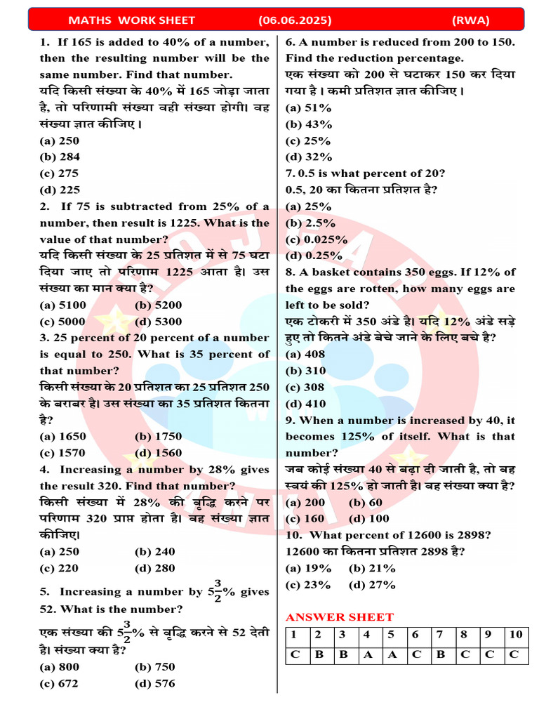 Maths Work Sheet (0 .06.2025) (RWA) | PDF