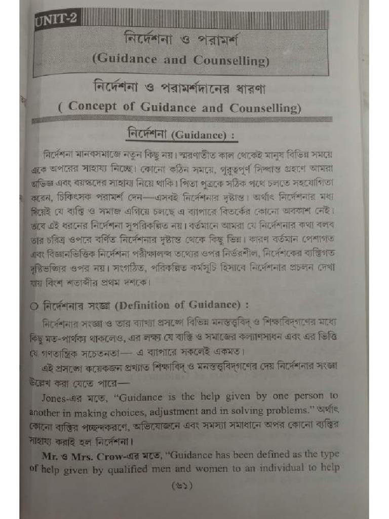 Guidance and Counselling H - Compressed | PDF