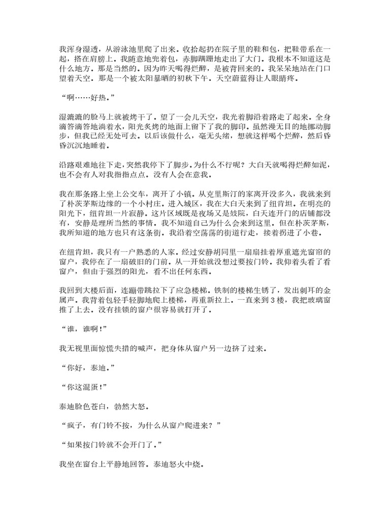 不幸的生活 第五卷第二章 仇恨的团结 | PDF