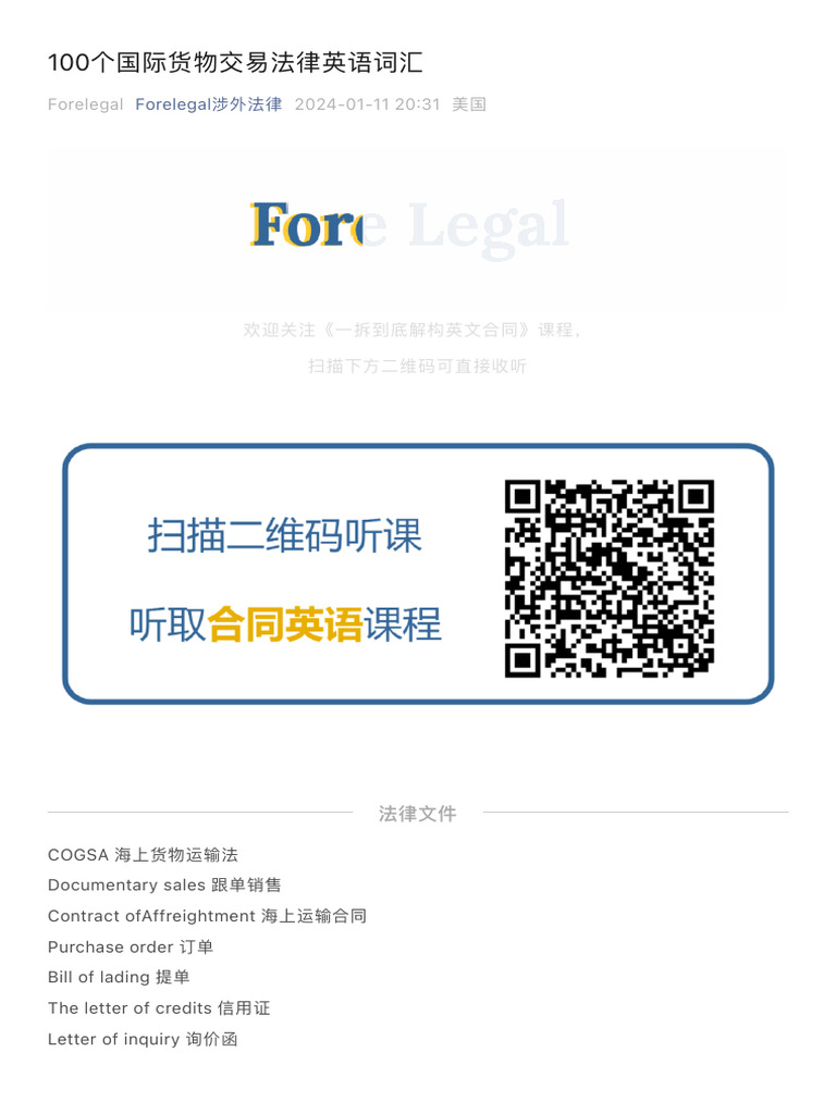 100个国际货物交易法律英语词汇| PDF
