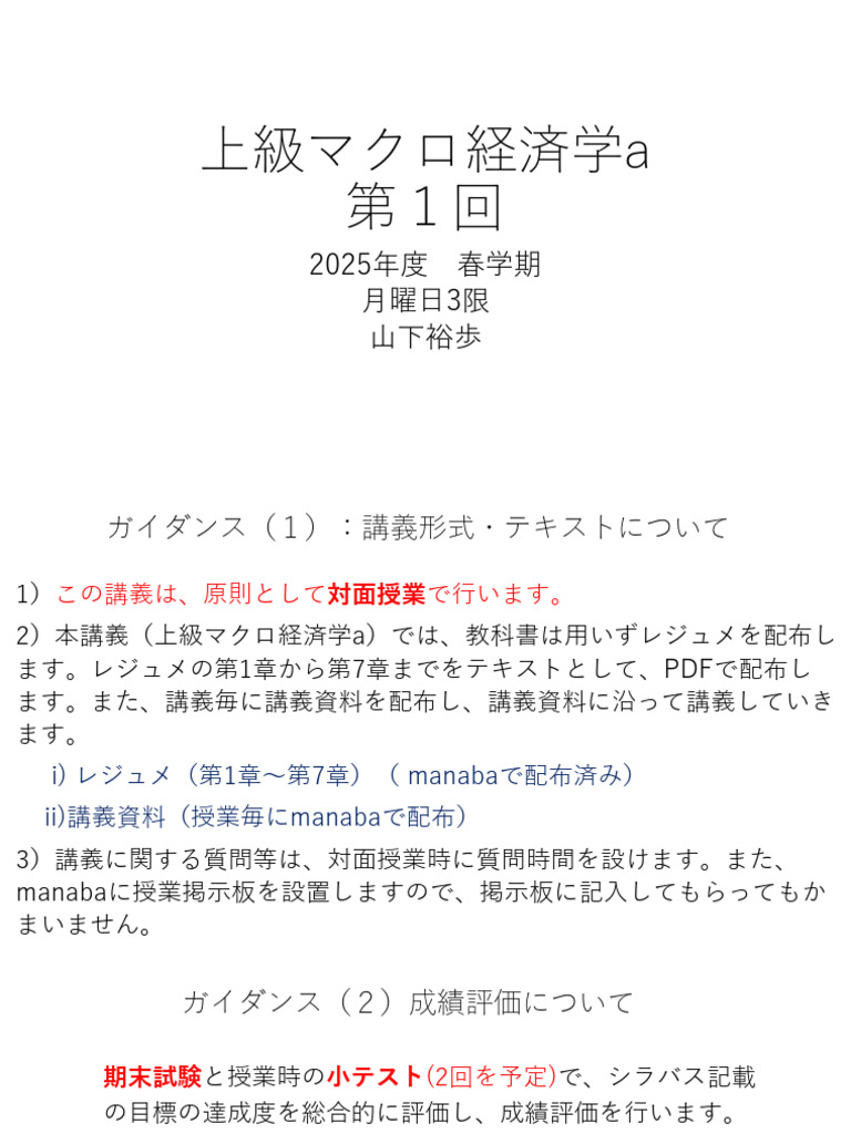 2025年度（上級マクロ経済学a・1） | PDF