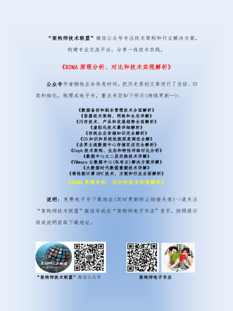 RDMA原理分析、对比和技术实现解析1703818792670 0 | PDF
