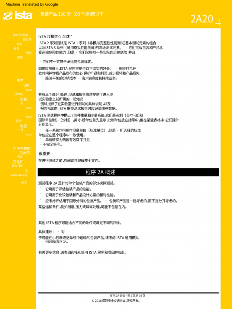 ISTA Procedure 2A 中文 | PDF