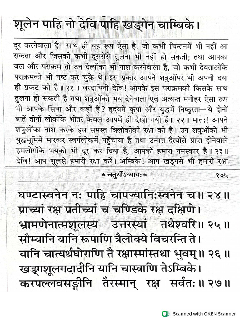 Durga Raksha Stotra | PDF