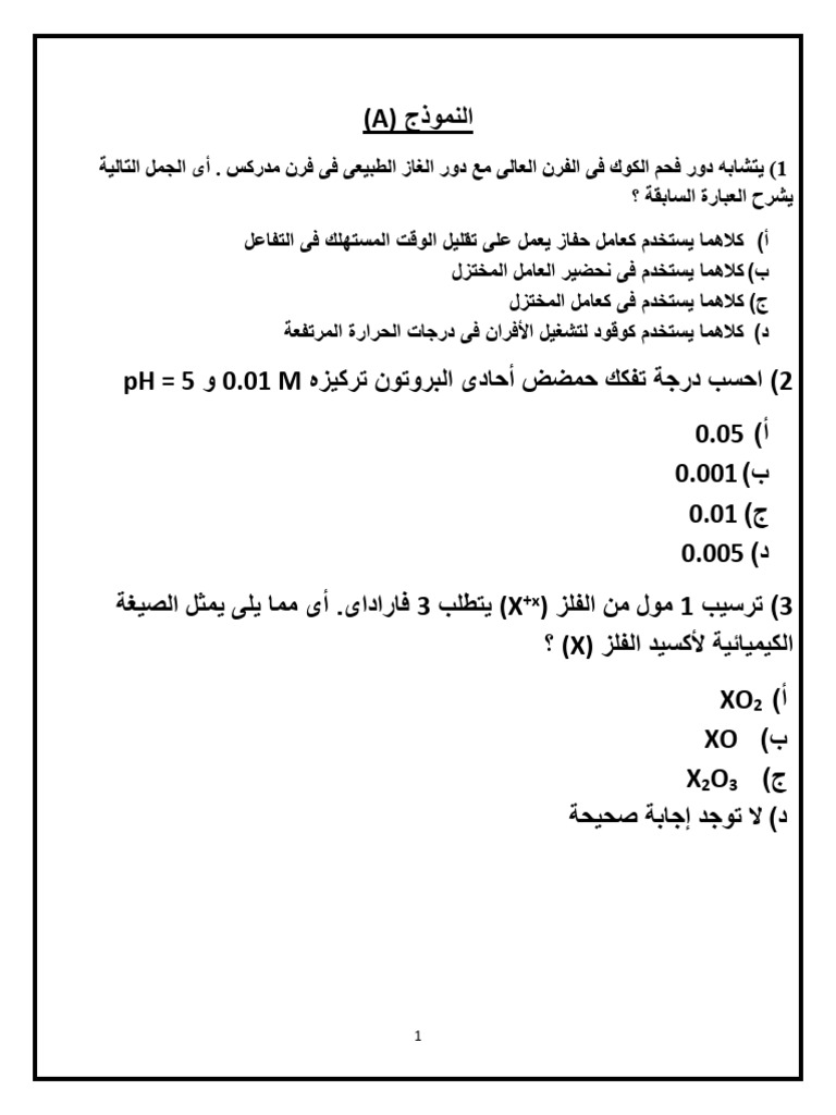 ال 12نموذج استرشادي كيمياء | PDF, image size:768x1024