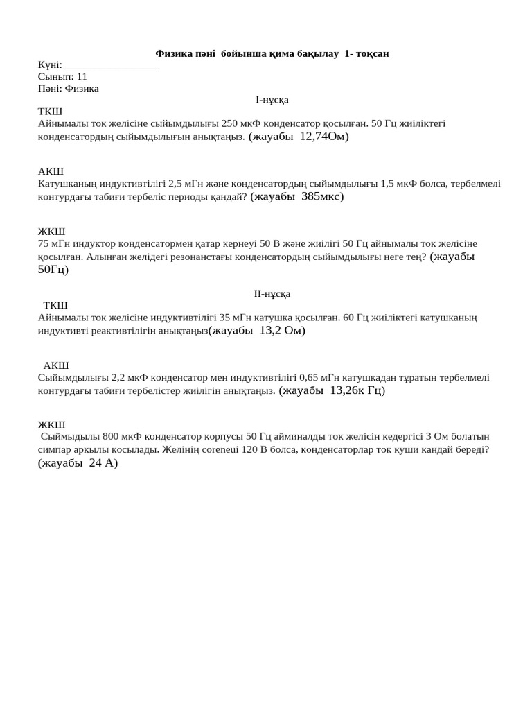 Ол төсек тұтқасына отырды