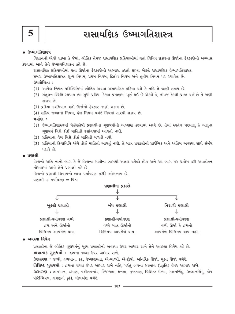 Chemistry CH 05 | PDF