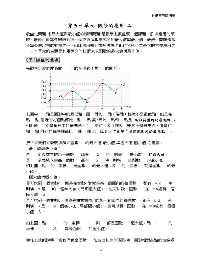 第50單元微分的應用二| PDF